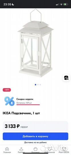 Подсвешник фонарь IKEA новый