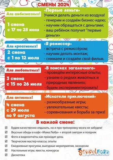 Летний городской лагерь