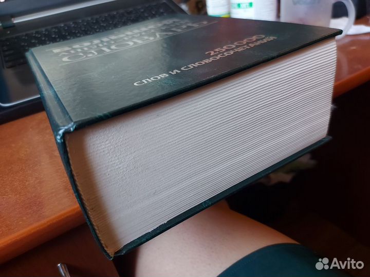 Англо-русский словарь.В.К.Мюллер 250 тысяч, 2010 г