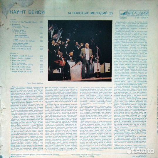 Каунт Бейси – 14 Золотых Мелодий