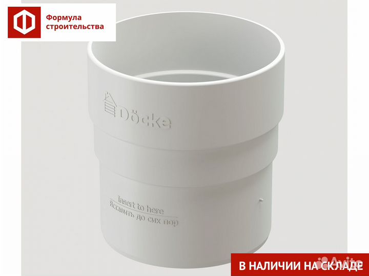 Муфта соединительная Деке standart, белый
