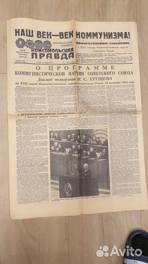 Газета Комсомольская правда 19.10.1961