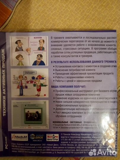 Искусство продавать