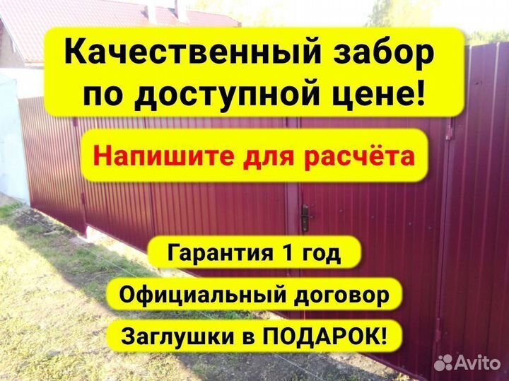 Забор