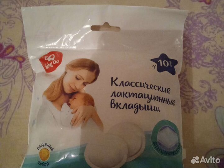 Лактационные вкладыши