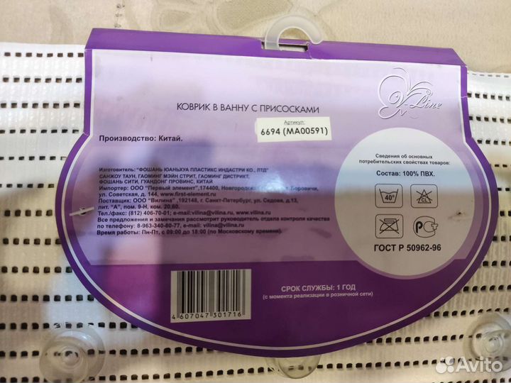 Коврик в ванну на присосках