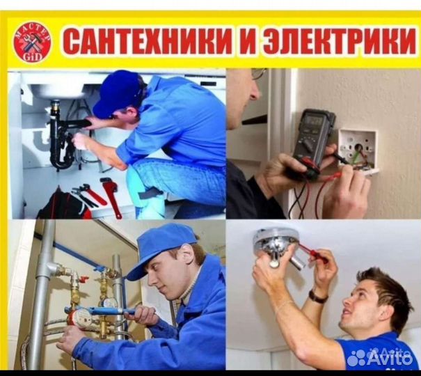 Услуги сантехника