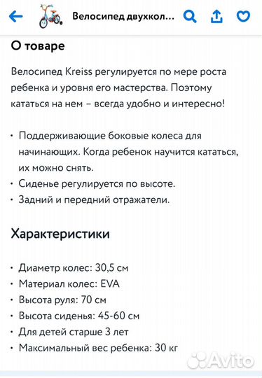 Детский велосипед