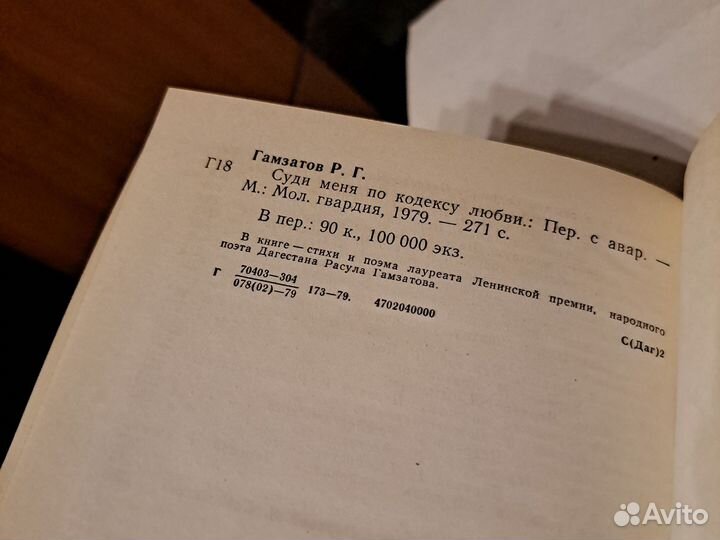 Расул Гамзатов Суди меня по кодексу любви ,новая