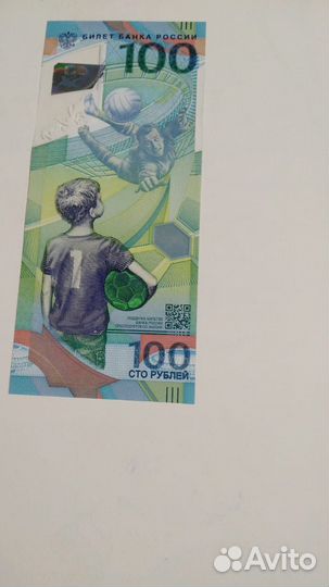 Купюра к чемпионату мира 2018 года