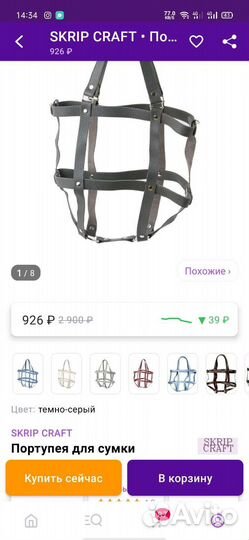 Портупея для сумки