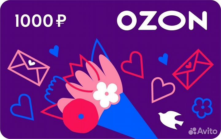 Подарочный сертификат ozon (озон)
