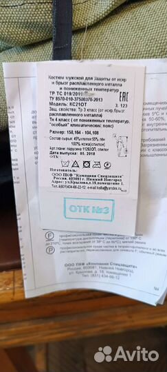 Костюм сварщика зимний