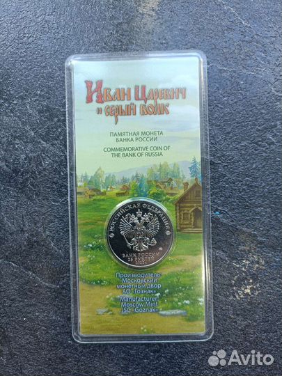 Иван царевич и серый волк