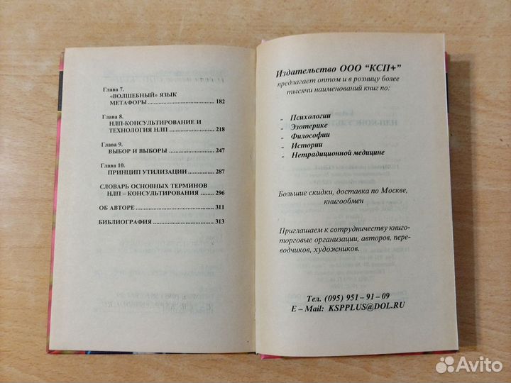 Книга нлп консультирование