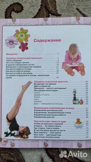 Энциклопедия для девочек Подарок для принцесс