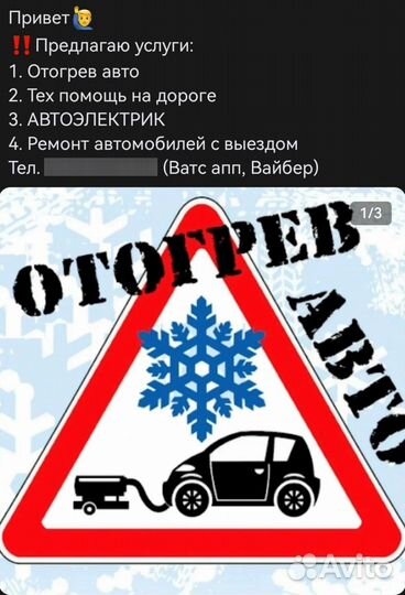 Отогрев авто