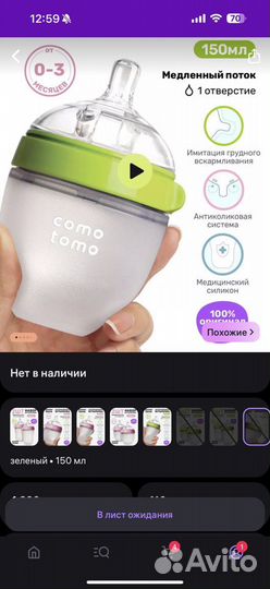 Бутылочка comotomo