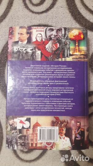 История России в двух томах