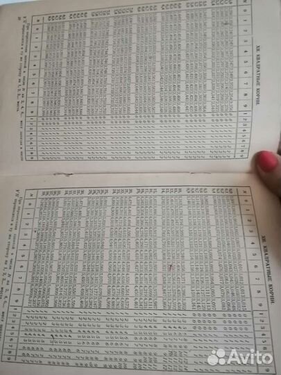 Книги таблицы брадиса 1953г