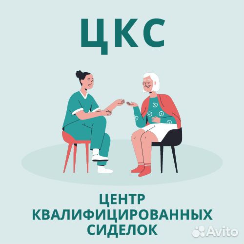 Сиделка на дом в Санкт-Петербурге