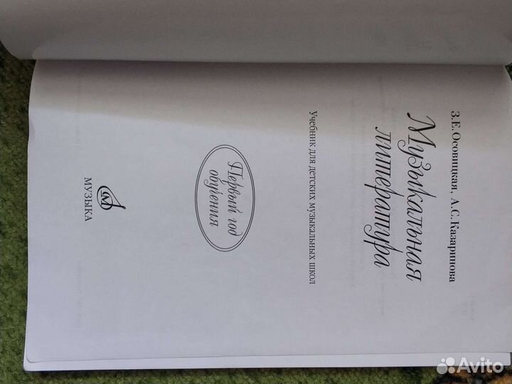 Учебник по музыкальной литературе