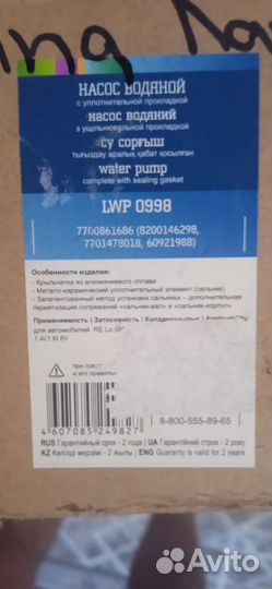 Помпа Ларгус Логан