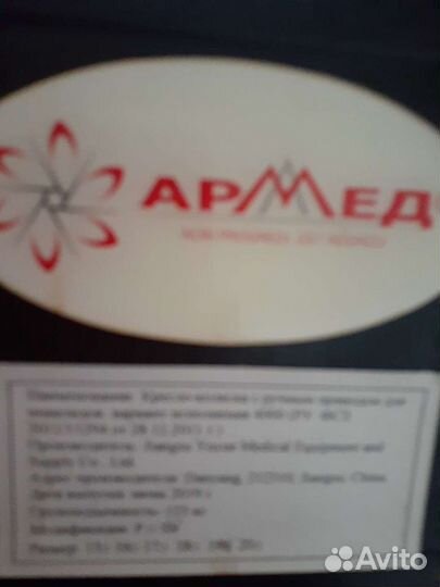 Инвалидная коляска