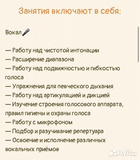 Педагог по вокалу