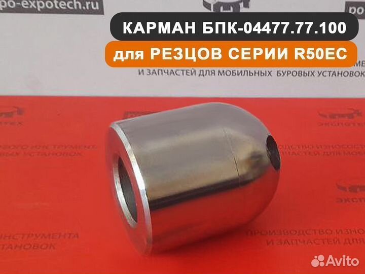 Резец буровой R50EC-18S4 (рбц 50) скальный