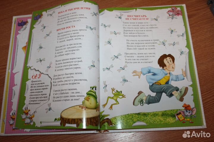 Книга для детей 