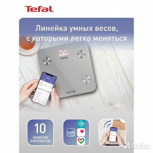 Умные весы Tefal
