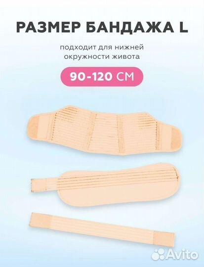 Бандаж для беременных