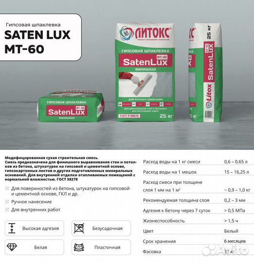 Шпаклевка финишная Литокс Saten Lux 25кг