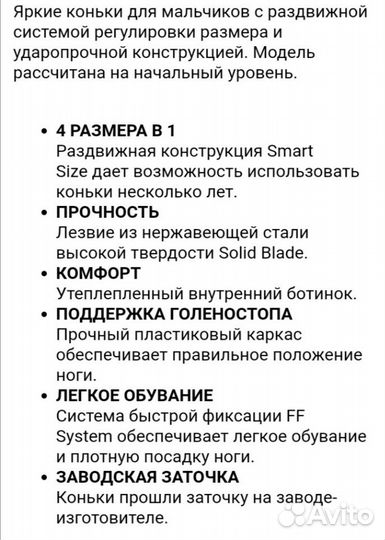 Коньки
