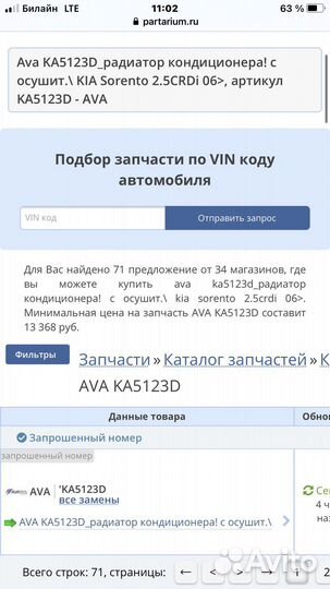 Радиатор кондиционера kia sorento