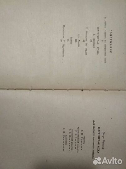 Шагреневая кожа Оноре Бальзак