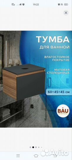 Мебель для ванных комнат тумба и раковина