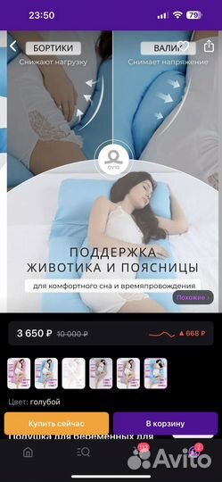 Подушка для беременных