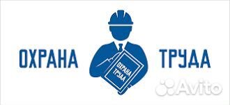 Инженер по охране труда и технике безопасности