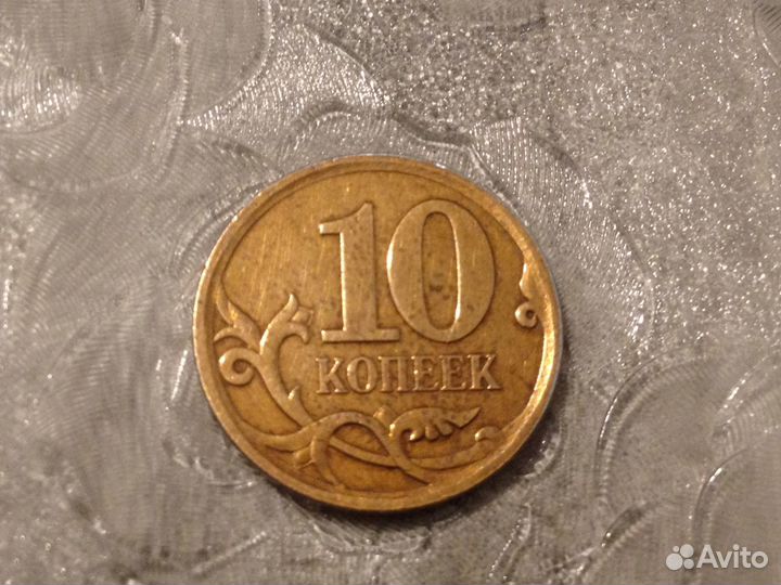 Редкий Брак.10/Копеек.Реверс-Реверс.(R)