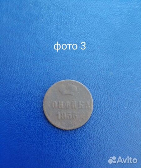 Царские монеты