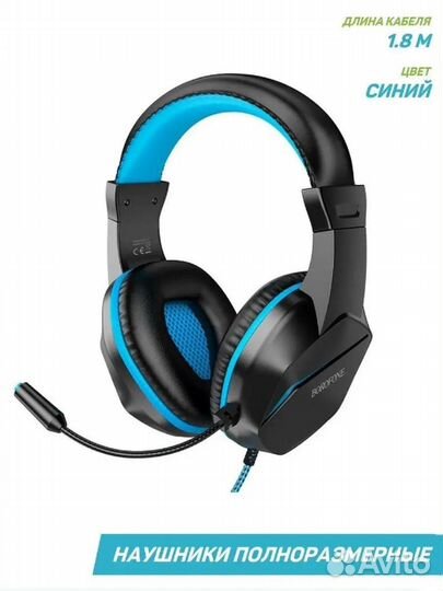 Наушники игровые Borofone BO104 синий