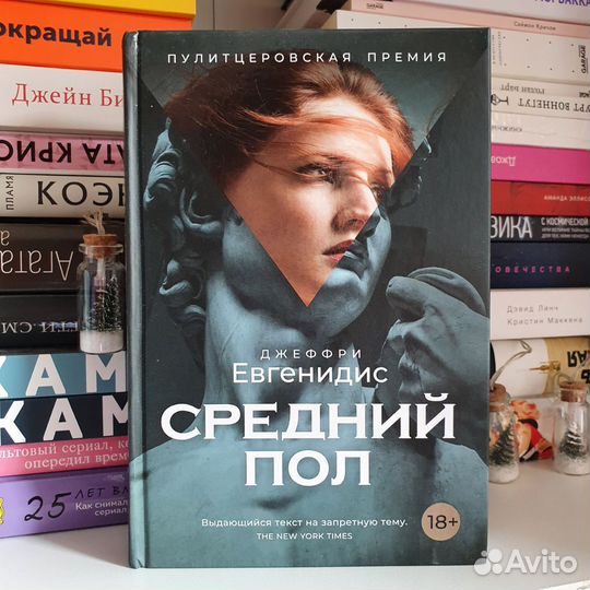 Джеффри Евгенидис