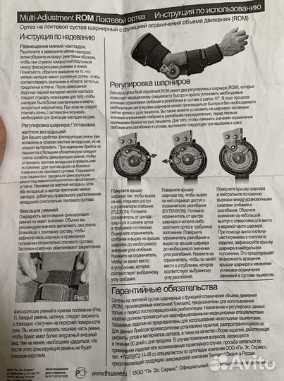 Локтевой ортез Multi-Adjusment ROM