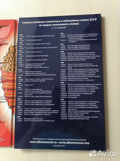 Альбом для монет СССР