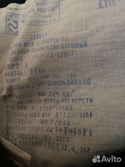 Рабочая одежда мужская