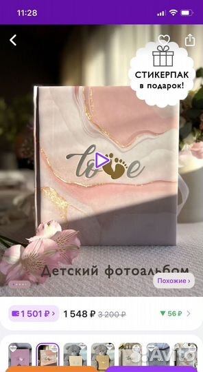 Альбом для фото детский