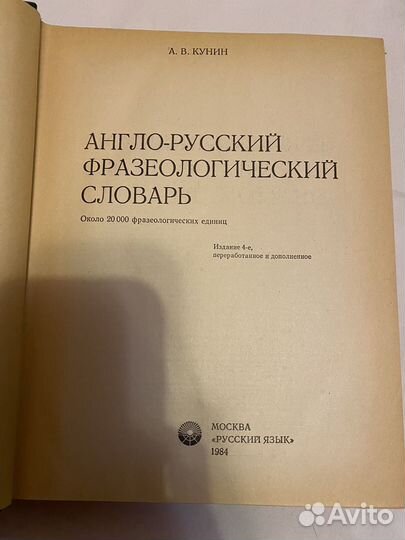 Англо-русский фразеологический словарь 84г