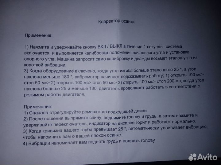 Корректор осанки